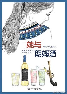 《她与朗姆酒》