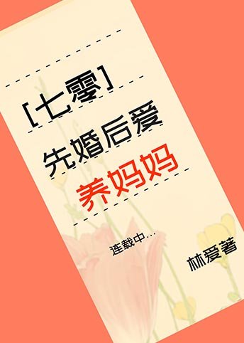 先婚后爱养妈妈[七零]